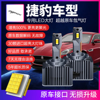 麒麟光捷豹F-PACE/XEL/XFL XJL F-Type氙气灯泡XKR改装led大灯D3S一对装