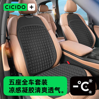夕多（cicido）夏季汽车坐垫整车通风透气凉感凝胶坐垫屁垫座垫适用奔驰特斯拉 凉感【五座全车】-坐垫靠背-黑