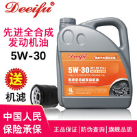 德迩弗 哈弗H1 全合成机油 4L 5W-30 SN级