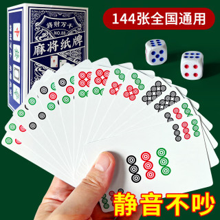 Murcia迷你麻将扑克牌防水可水洗麻将牌家用纸牌旅行简装加厚小子玩具