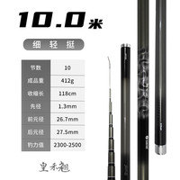 皇禾甩大鞭翘嘴竿钓鱼竿手竿10米9翘嘴鱼竿手杆超轻超硬大综合竿11m12