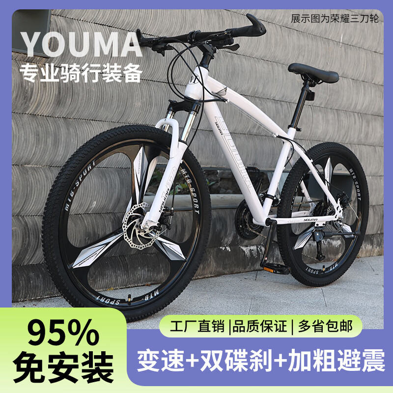 幽马山地车成人自行车变速男款公路骑行女士单车越野减震中青少年 月光白-辐条轮- 24寸21速【适合140-165CM】