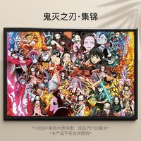 蓓贝喜JOJO的奇妙冒险拼图 1000片鬼灭之刃JOJO的奇妙冒险OVERLORD黑色 鬼灭之刃 ·集锦