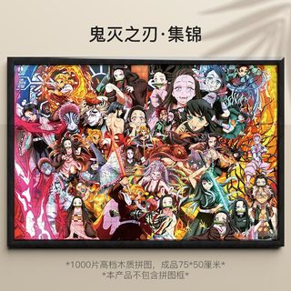 蓓贝喜JOJO的奇妙冒险拼图 1000片鬼灭之刃JOJO的奇妙冒险OVERLORD黑色 鬼灭之刃 ·集锦