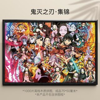 蓓贝喜JOJO的奇妙冒险拼图 1000片鬼灭之刃JOJO的奇妙冒险OVERLORD黑色 鬼灭之刃 ·集锦