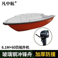 凡中航 玻璃钢冲锋舟 抗洪防汛救援快艇 冲锋舟6.1m+两冲程60匹船外机