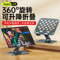 hoco./浩酷金属手机支架平板桌面多功能旋转折叠支撑架iPad通用