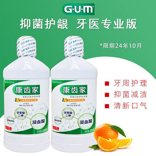 G·U·M 日本GUM康齿家牙周护理漱口水2瓶 日用夜用清新口气异味含漱口液 550ml*2瓶 沁橘薄荷