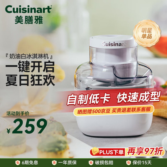Cuisinart 美膳雅 gelato冰激凌机山姆冰淇淋机家用小型全自动意式制作滚筒儿童雪糕机 冰沙白冰淇淋机