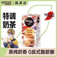 Nestlé 雀巢 Nestle）甄嬛传速溶咖啡粉特调系列奶茶咖啡港式鸳鸯奶茶冲调饮品17gx5条