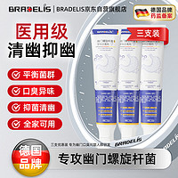 BRADELIS 幽门螺旋杆菌牙科分离剂医用牙膏