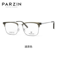 PARZIN/帕森 时尚轻商务 近视眼镜架  蔡司视特耐1.60防蓝光 透茶色