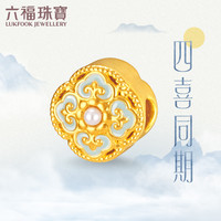 六福珠宝足金硬金珐琅工艺宋韵四合如意珍珠黄金转运珠 定价 金重约0.53克