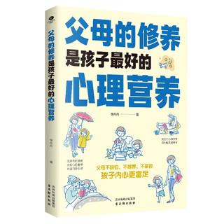 父母的修养是孩子最好的心理营养