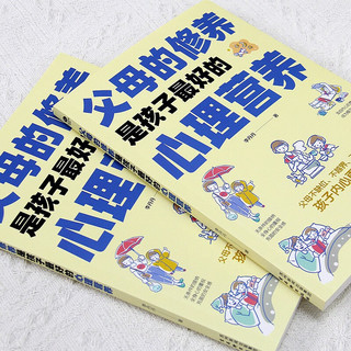 父母的修养是孩子最好的心理营养