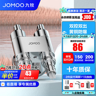 JOMOO 九牧 角阀一分二出水三通角阀双控控双出74094亮银色