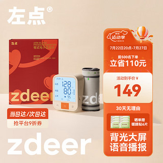 zdeer 左点 电子血压计上臂式血压仪  家用血压测量仪  老人血压表