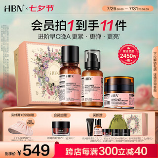 HBN 水乳晚霜2.0套装视黄醇A醇早C晚A发光水2.0