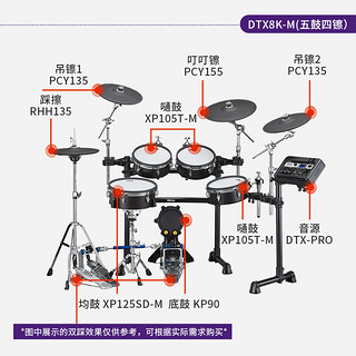 雅马哈（YAMAHA）专业演奏电子鼓 DTX8K-X套鼓 黑色+卓乐音箱+FP9500D踩锤