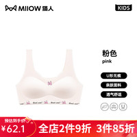 猫人(MiiOW)少女内衣小初高中发育期文胸女童青春夏季薄款莫代尔无痕胸罩 粉色蝴蝶结【U型美背 3D杯型】 L【 90-100斤】亲肤A类面料