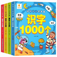 幼升小入学准备全4册 拼音语文数学识字1000蒙早教书幼小衔接一日一练幼升小入学准备学前教育书