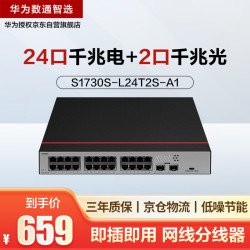 huawei华为数通智选24口千兆交换机s1730sl24t2sa124口千兆电2口上行