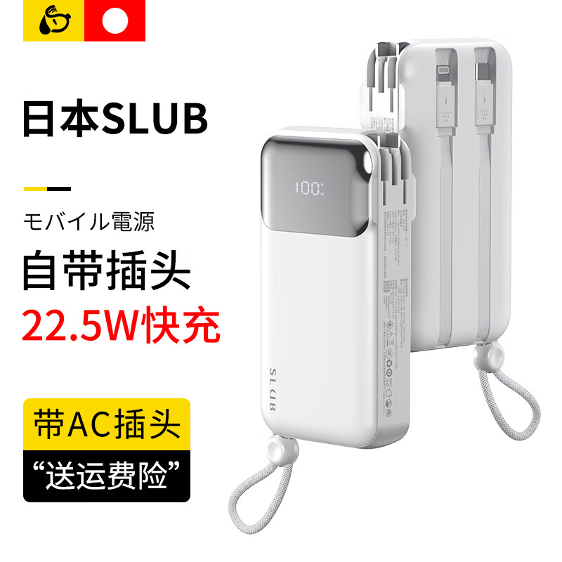  SLUB 22.5W快充 移动电源 插头 双线