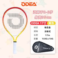 欧帝尔 Odear  r r儿童网球拍小幼少儿青少年全年龄段初学分体训练拍