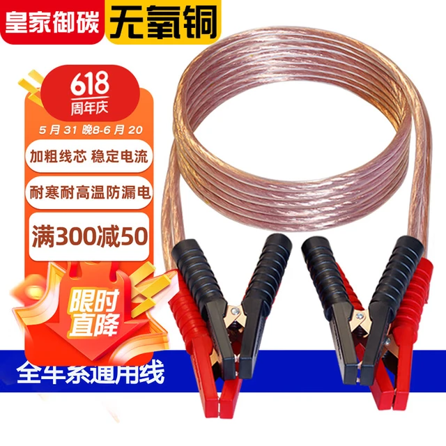 皇家御碳汽车电瓶线无氧铜3米加粗搭火线连接线搭电搭车打火