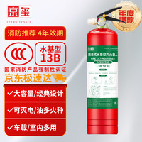 京玺 ETERNITYSAFE 灭火器水基车载用家用灭火器3C认证国家消防13B级别950大容量款