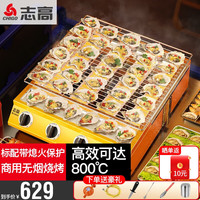 志高(CHIGO)烤生蚝炉商用烧烤炉燃气液化气夜市摆摊户外炉带熄火保护 SSKY10.4-D4(钢盖)