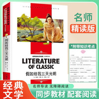  假如给我三天光明 课外阅读书籍学校老师必读世界经典文学名青少年儿童读物 学校老师书目
