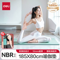 得力 高密度加宽加长健身垫（绑带+网包） 加厚防滑运动垫 FD800