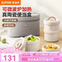 苏泊尔便携饭盒陶瓷碗带饭多层餐盒便当盒桶可微波加热 奶咖陶瓷【送包可微波】 4层 2L 藜麦咖-陶瓷款【四件套】 2L