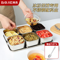 拜杰不锈钢冰粉盒六格调味盒盐罐香料收纳盒冰粉配料分装盒带盖+勺子 6格调味盒(带勺)