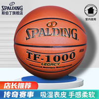斯伯丁（SPALDING）男子青少年比赛用球室内室外PU篮球 74-716A（超纤）