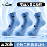 斯伯丁(SPALDING)篮球袜儿童加厚吸汗防滑男大童毛巾底中筒运动袜子3双北卡蓝S