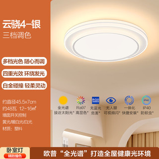 欧普照明欧普（OPPLE）led吸顶灯具饰护眼全光谱智慧光客厅卧室书房全套智能云骁TC 三档卧室灯