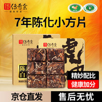 传奇会白茶 陈皮白茶福鼎白茶新会陈皮寿眉30g 7年陈饼干茶叶自己喝