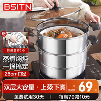BSITN不锈钢蒸锅二层26cm 复底加厚双层蒸锅燃气灶家用电磁炉蒸锅1024