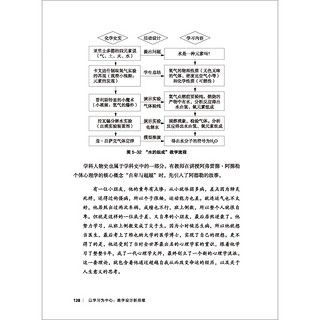 大夏书系·以学习为中心：教学设计新思维