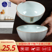 华青格 和风系列 冰裂纹釉下彩 6英寸面碗2只装 陶瓷餐具
