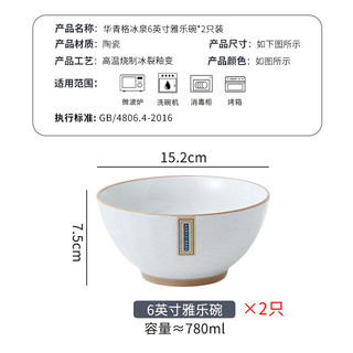 华青格 和风系列 冰裂纹釉下彩 6英寸面碗2只装 陶瓷餐具