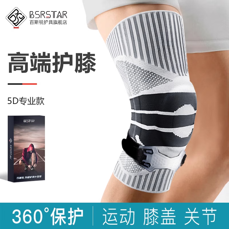 百斯锐（Bestray）运动护膝篮球男5D机能专业护具羽毛球膝盖半月板保护夏季跑步