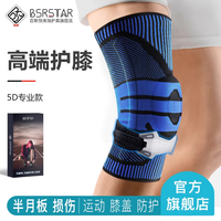 百斯锐（Bestray）运动护膝篮球男5D机能专业护具羽毛球膝盖半月板保护夏季跑步 宝蓝色-单只装【5D机能护膝】 1只装 L（120-150斤)
