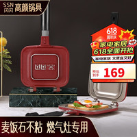 SSN麦饭石不粘锅双面煎锅烤吐司三明治早餐锅 闪闪轻奢双面煎