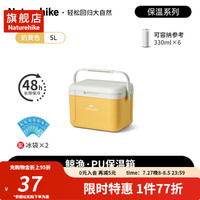 挪客户外(NatureHike)户外保温箱露营野餐冷藏箱保温桶长效保鲜车载冰箱 奶黄5L