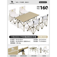 CAMELCROWN 骆驼 户外折叠桌椅5件套