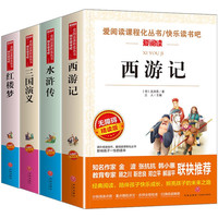 四大名 五年级下册 西游记水浒传三国演义红楼梦 附人物关系图考点手册 快乐读书吧