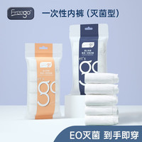 Freego 一次性内裤男女免洗日抛产后月子出差旅游短裤 4条男士白色-免洗 XXL码